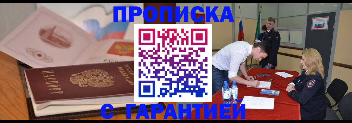 прописка штамп в Туле