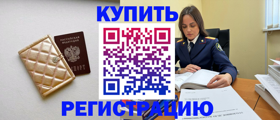 временная регистрация недорого в Туле